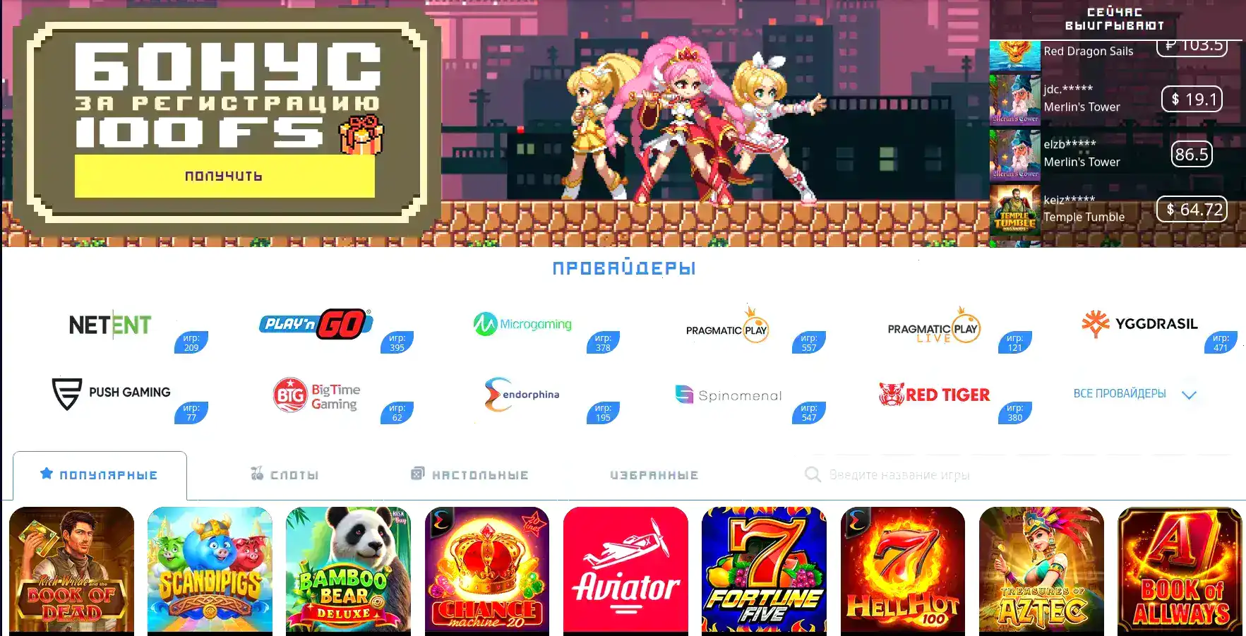 Интерфейс казино Гет Икс с игровыми автоматами